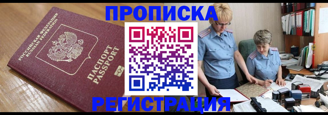 прописка в Каргополе